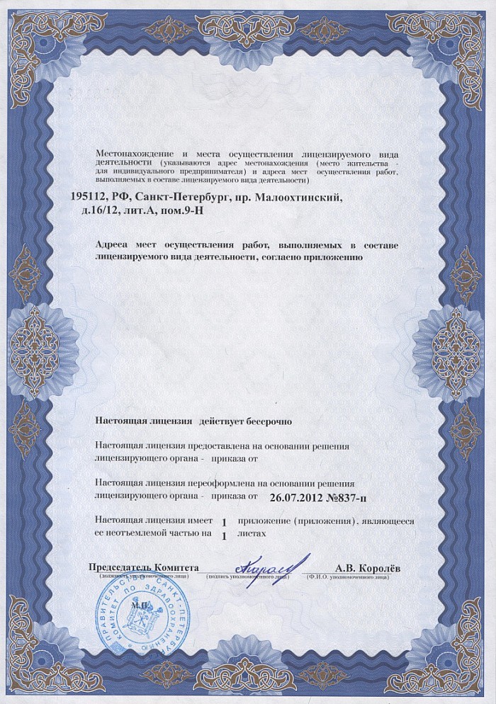 Лицензия на осуществление фармацевтической деятельности в Каменске-Уральском